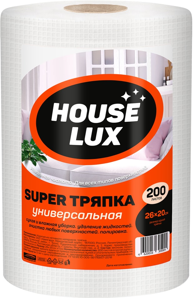 Тряпки House Lux Хозяйственные Универсальные 200шт
