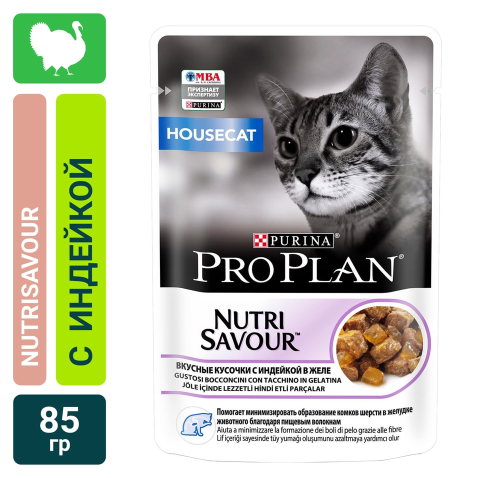 Влажный корм для кошек Pro Plan Nutri Savour Housecat кусочки в желе с индейкой 85г 93₽