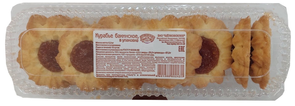 Курабье Щелковохлеб бакинское 300г. Доставим до двери!