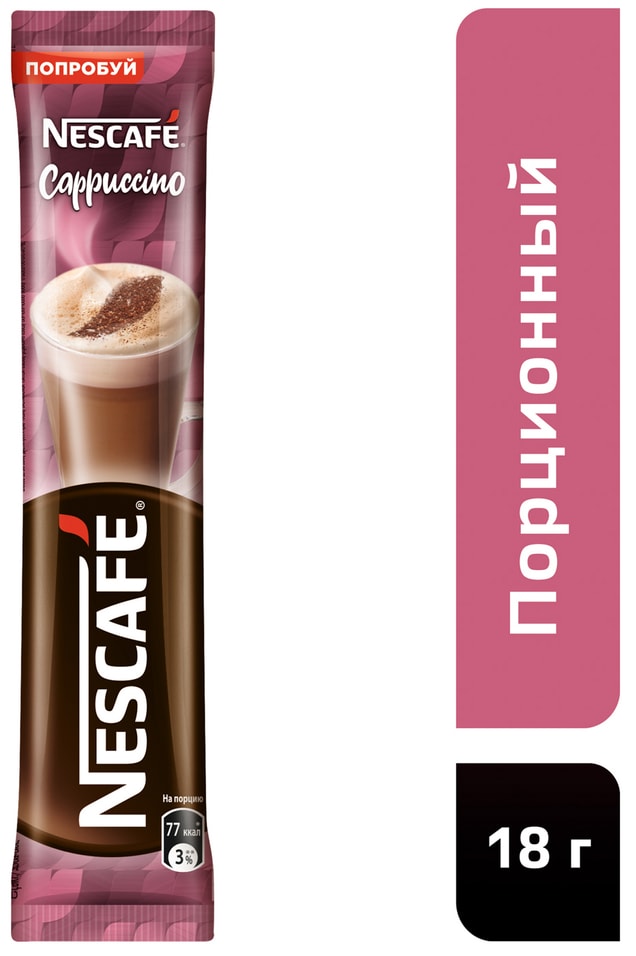 Напиток кофейный Nescafe Cappuccino 18г