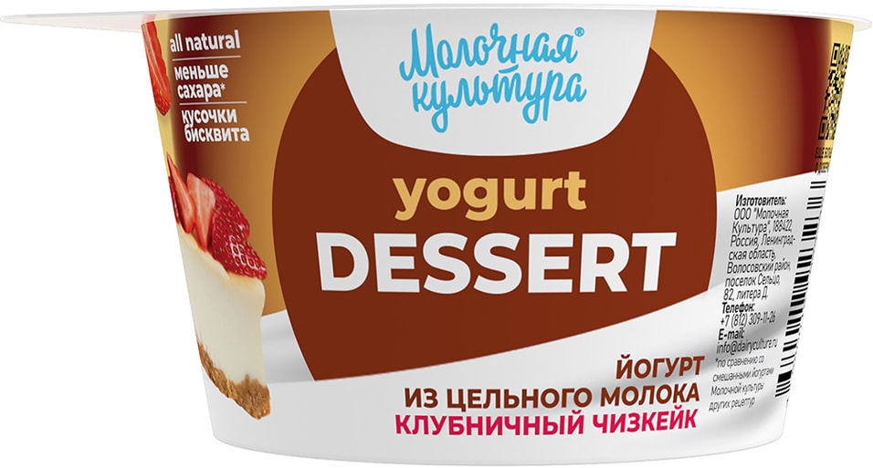 Йогурт Молочная культура Клубничный чизкейк 2.7-3.5%  130г