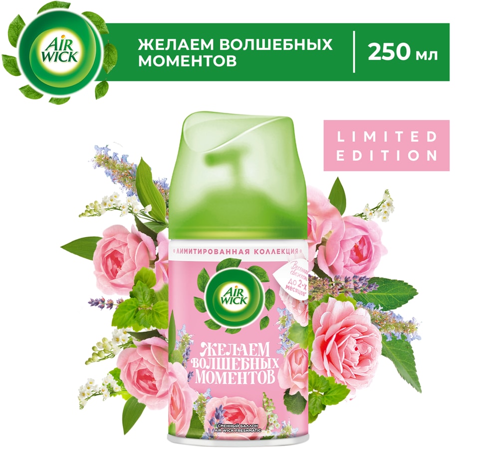 Освежитель воздуха Air Wick Freshmatic для автоматического распылителя Танцевать до утра летом 250мл 649₽