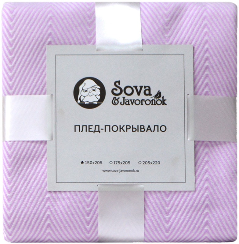 Покрывало Сова и Жаворонок Зиг-заг Лиловое 205*220см