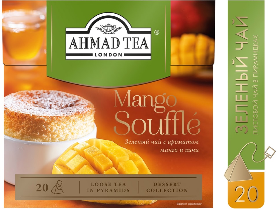 Чай зеленый Ahmad Tea Mango Souffle 2018гс доставкой 167₽