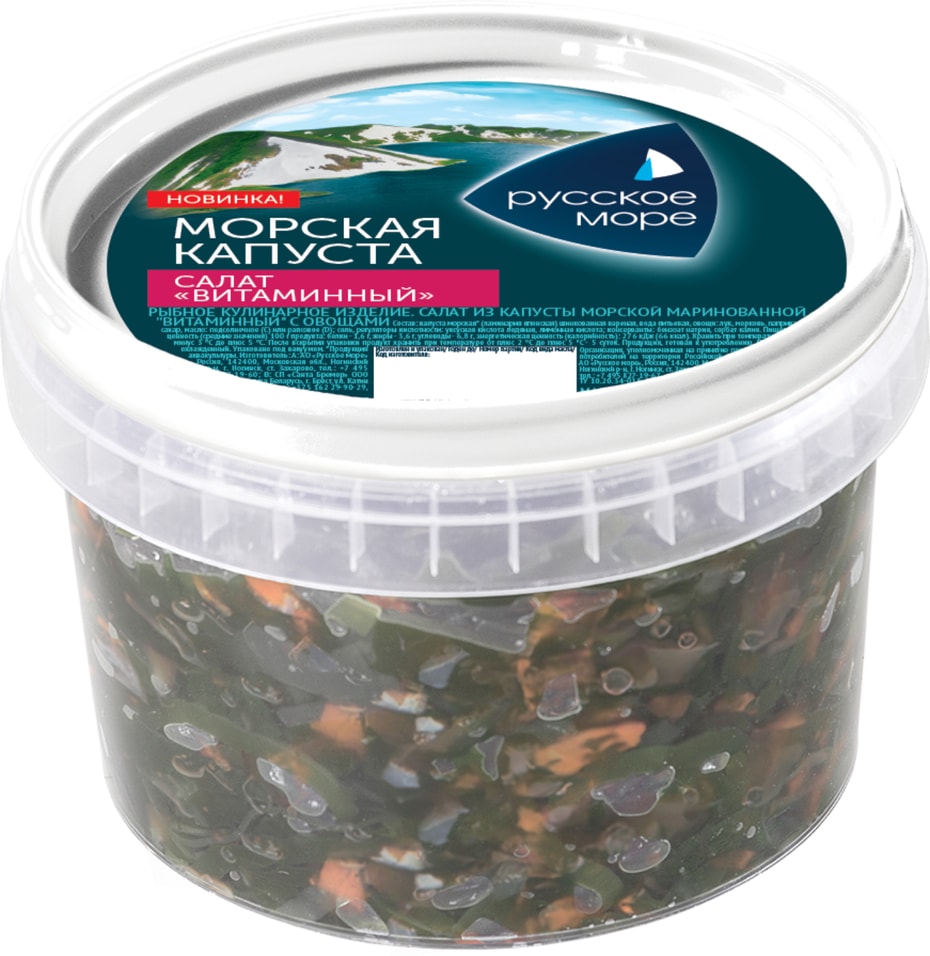 Капуста морская Русское море Салат Витаминный 450г