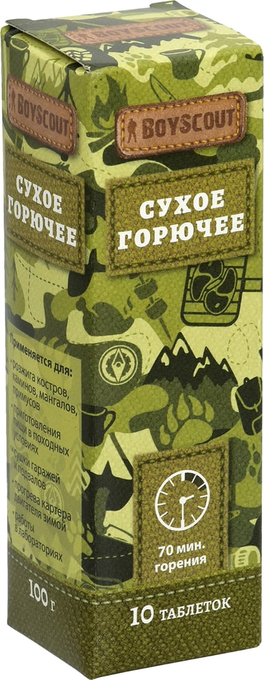 Сухое горючее BoyScout 10 таблеток от Vprok.ru