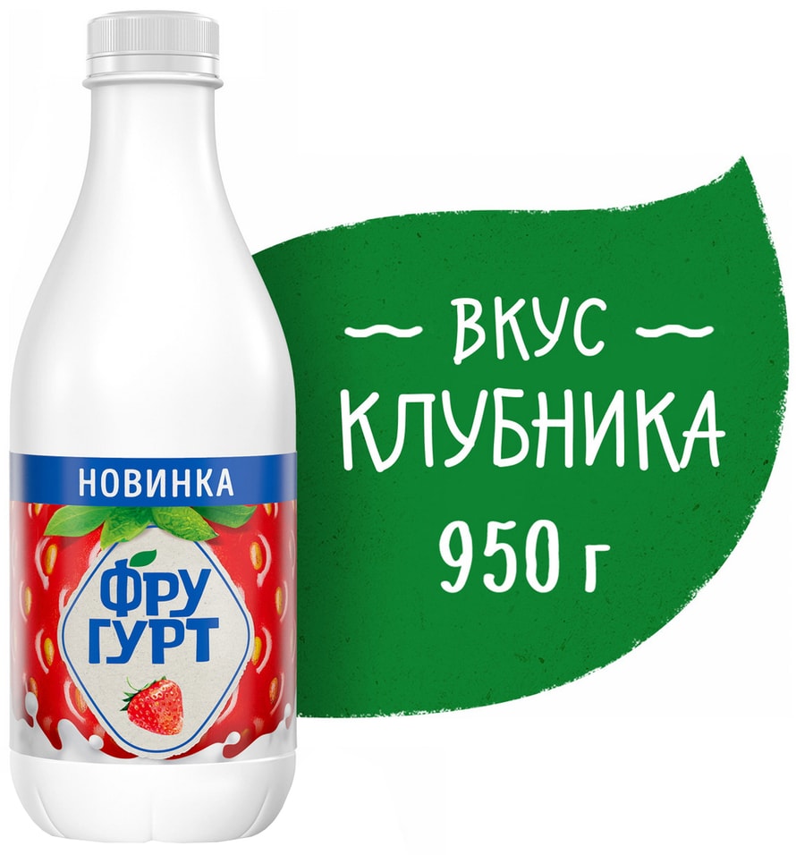 Напиток кисломолочный Фругурт со вкусом клубники 1.5% 950г