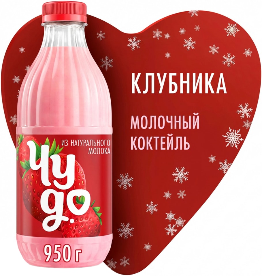 Коктейль молочный Чудо Клубника 2 950млс доставкой 170₽