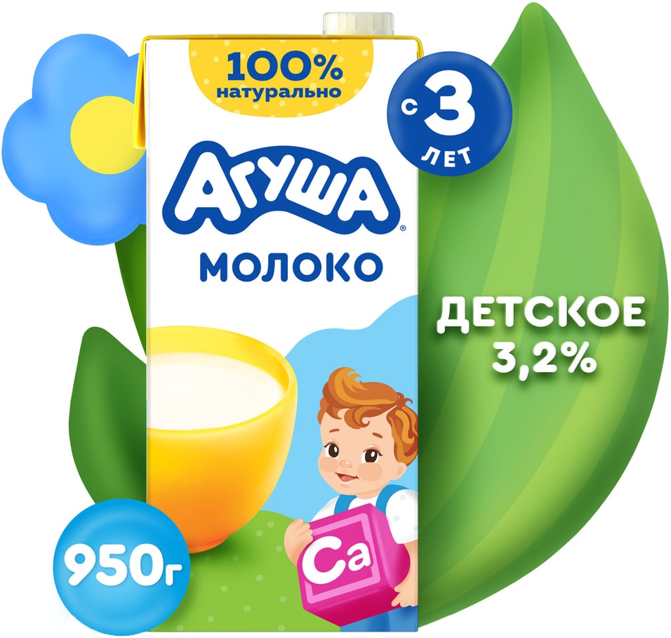 Молоко детское Агуша ультрапастеризованное 3.2% 925мл