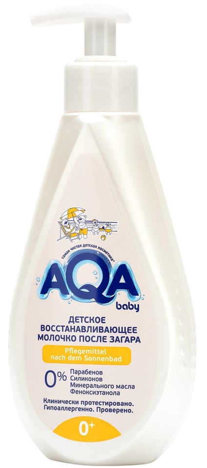 Молочко после загара Aqa baby детское 250мл