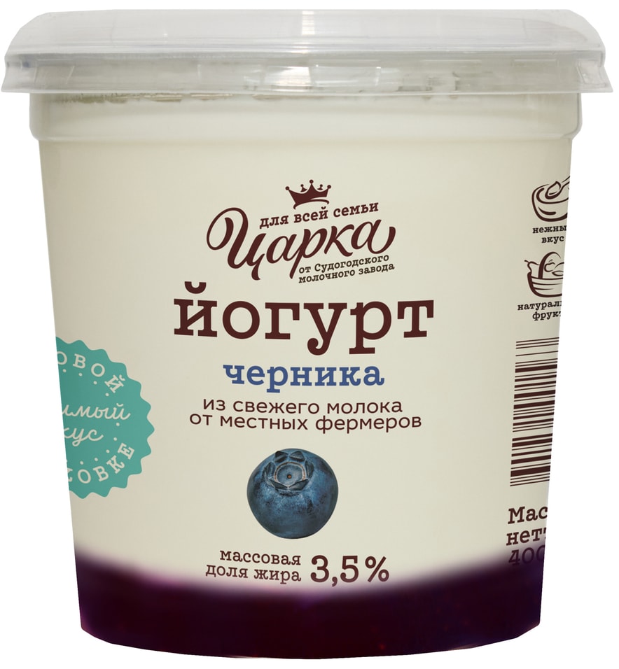 Йогурт ЦарКа Черника 3.5% 400г - Vprok.ru Перекрёсток