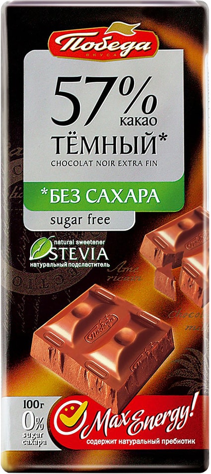 Шоколад Победа вкуса Темный без сахара 57% 100г