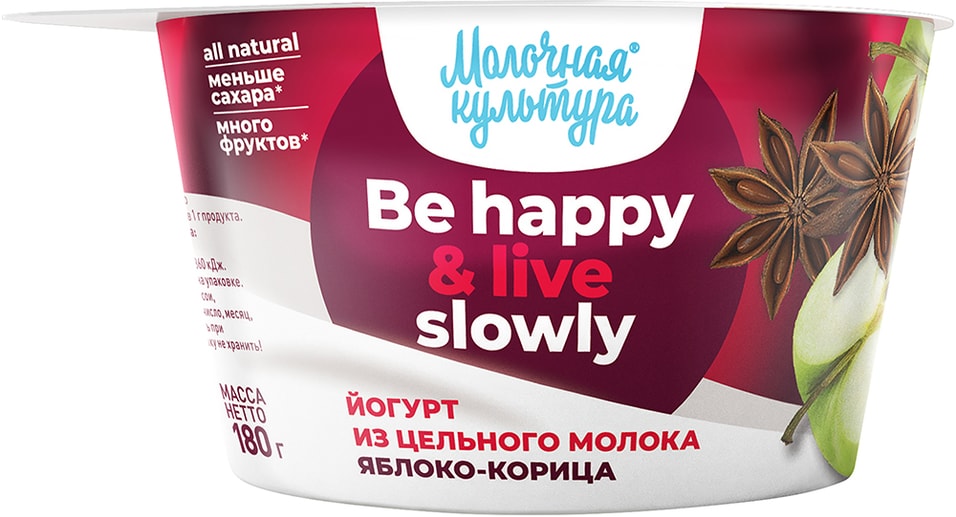 Йогурт Молочная культура Be happy&live slowly с яблоком и корицей 180г