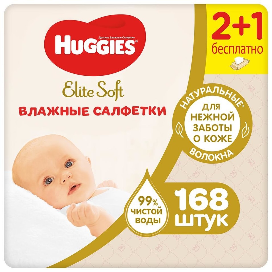Салфетки влажные Huggies Elite Soft 168шт