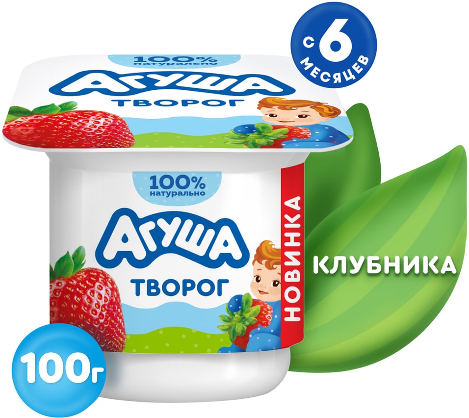Творог Агуша Клубника 39 с 6 месяцев 100гс доставкой 46₽