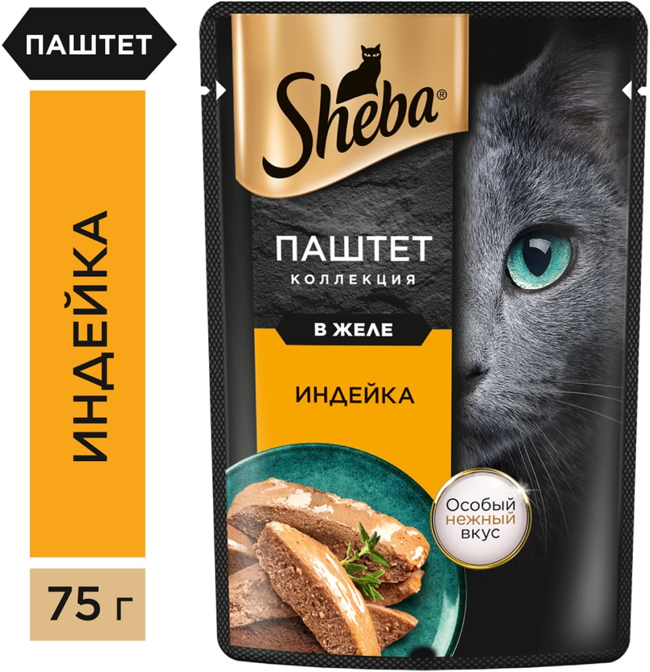 Влажный корм для кошек Sheba Нежный паштет в желе с индейкой 75г 42₽