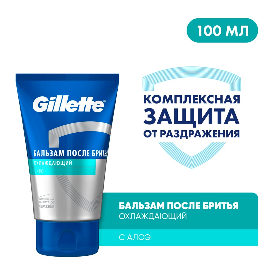 Бальзам после бритья Gillette Охлаждающий с алоэ 100мл
