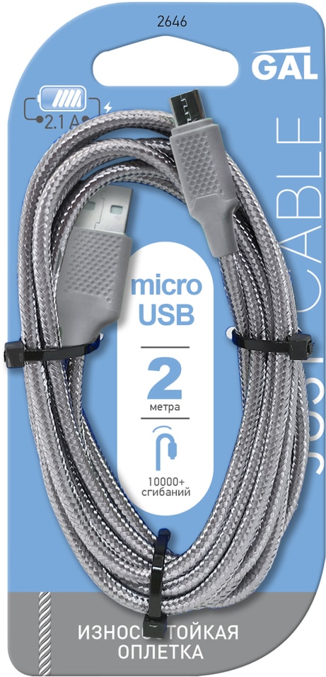 Кабель GAL Micro USB 2м