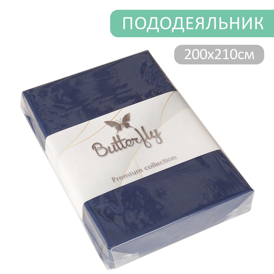 Пододеяльник Butterfly Premium collection Синий на молнии 200210см 3299₽