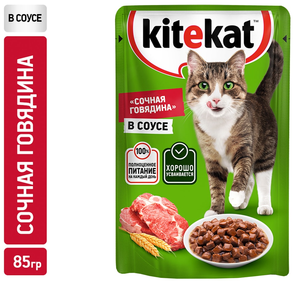 Влажный корм для кошек Kitekat с сочными кусочками говядины в соусе 85г упаковка 28 шт 577₽