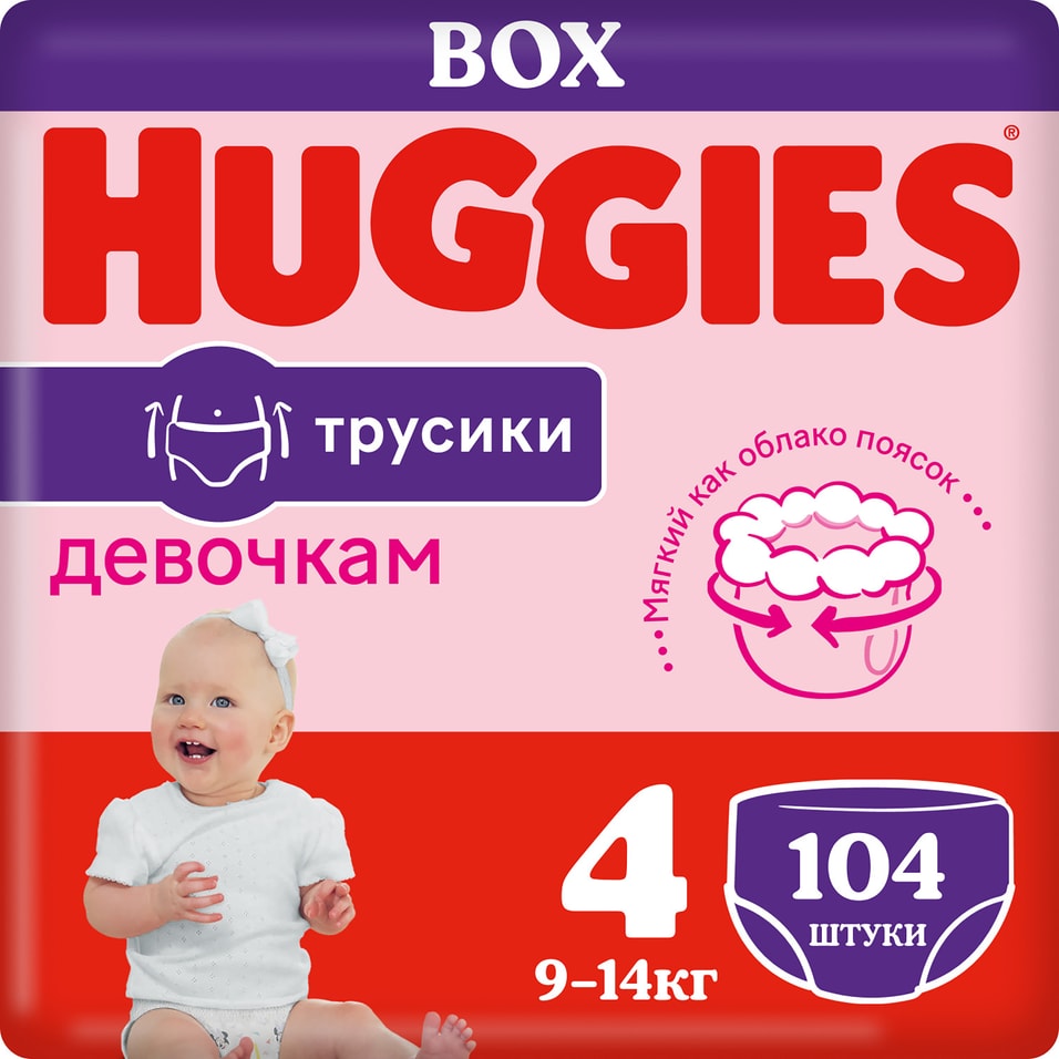 Подгузники трусики Huggies для девочек 9-14кг 4 размер 104шт