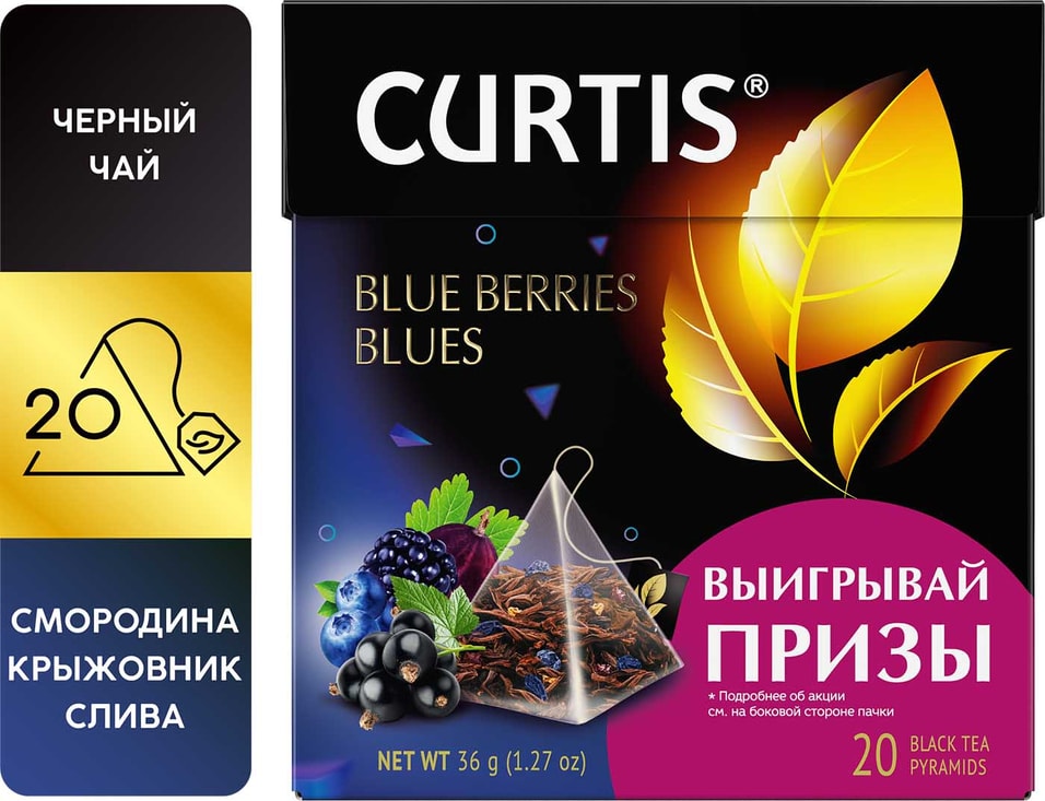 Чай черный Curtis Blue Berries blues 20*1.8г