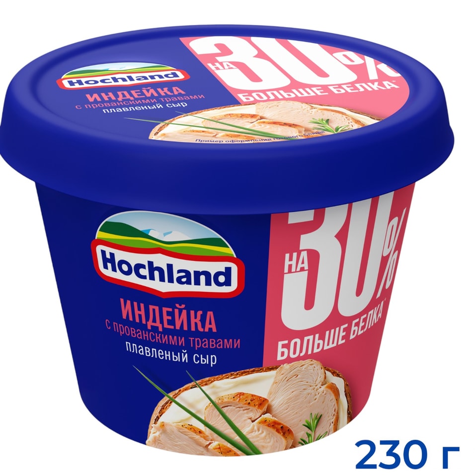 Сыр плавленый Hochland Индейка с прованскими травами 40% 230г
