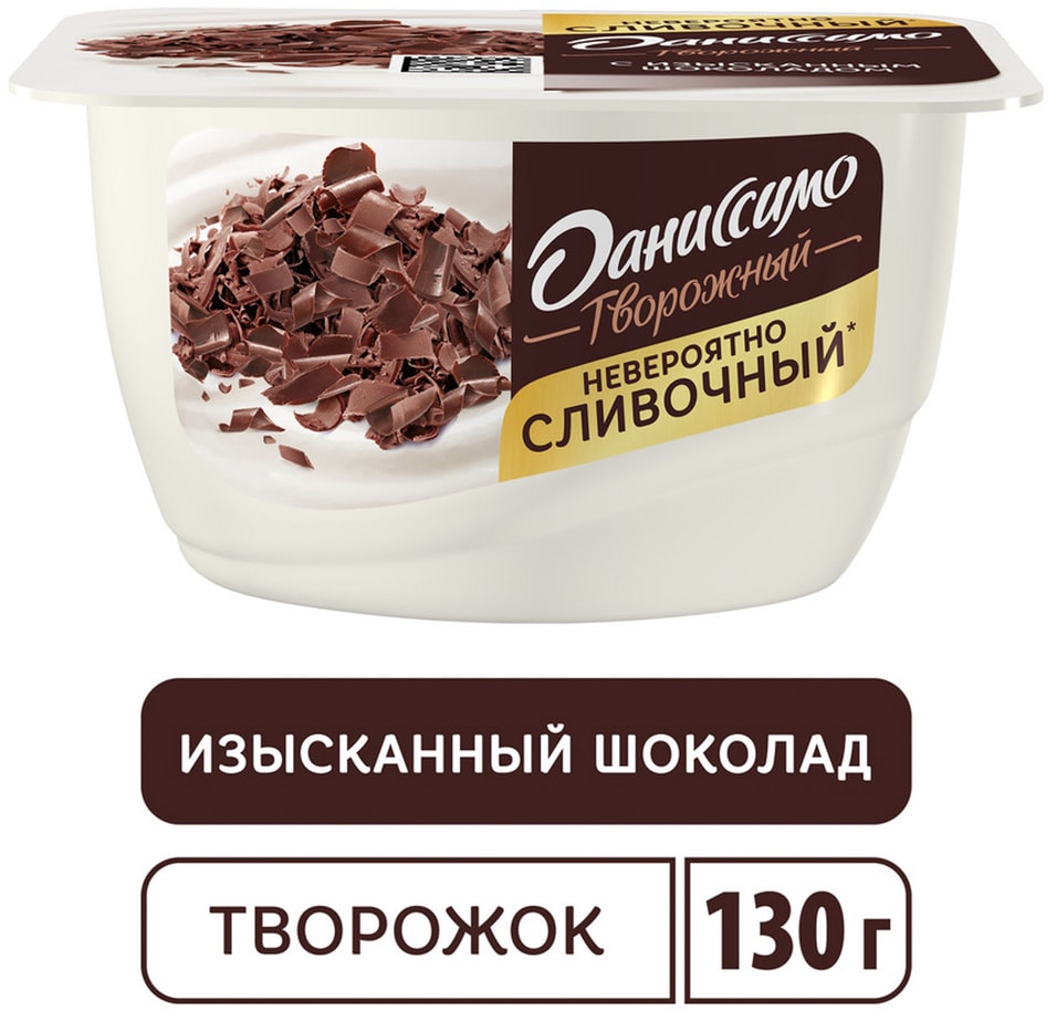 Продукт творожный Даниссимо с изысканным шоколадом 67 130г 70₽