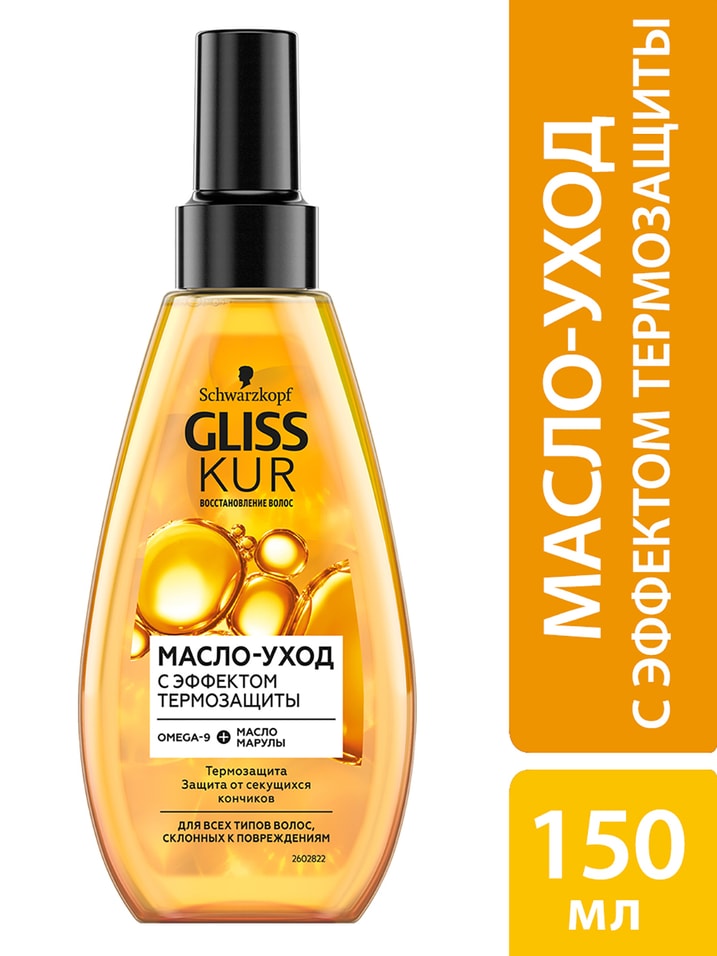 Отзывы о Масле-спрее для волос Gliss Kur Oil Nutritive Защита от секущихся кончиков 150мл