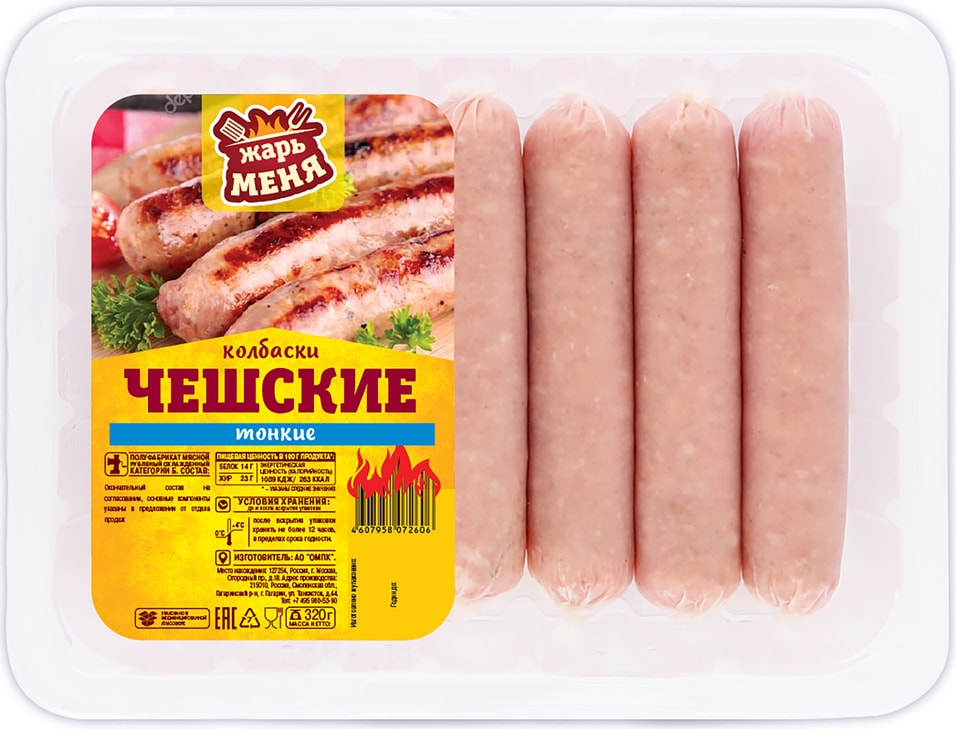 Колбаски свиные Останкино Чешские тонкие 300г
