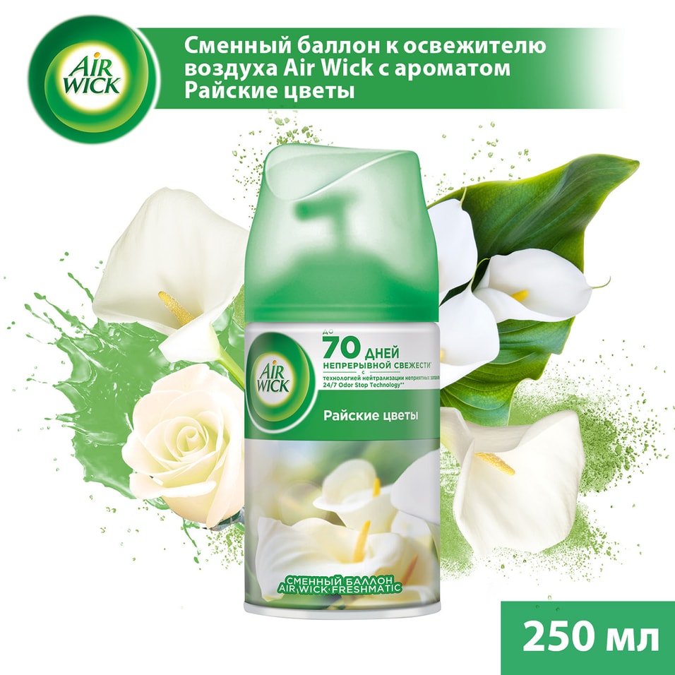 Сменный баллон для Air Wick Freshmatic Райские цветы 250мл от Vprok.ru