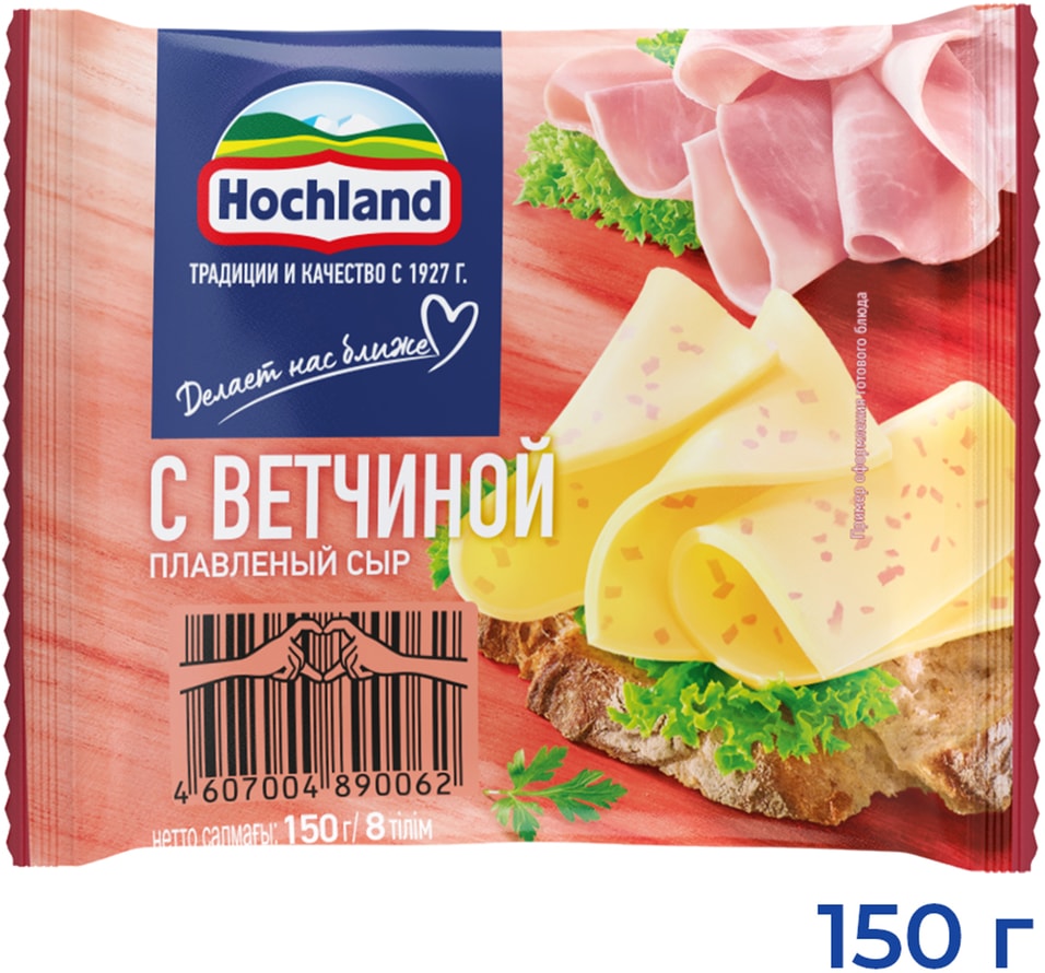 Сыр плавленый Hochland с ветчиной слайсы 45% 150г