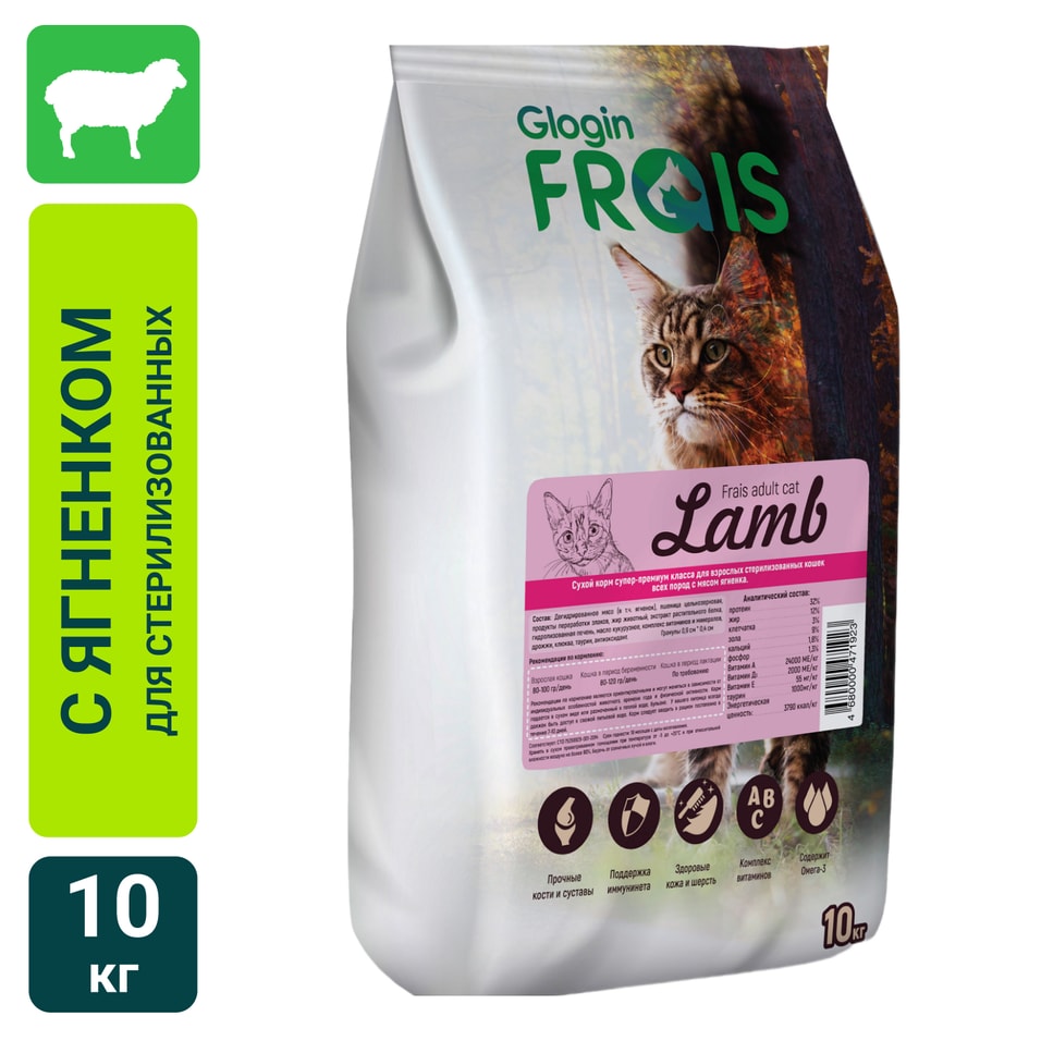 Сухой корм для кошек Frais Sterilised Cat Lamb для стерилизованных с мясом ягненка 10кг