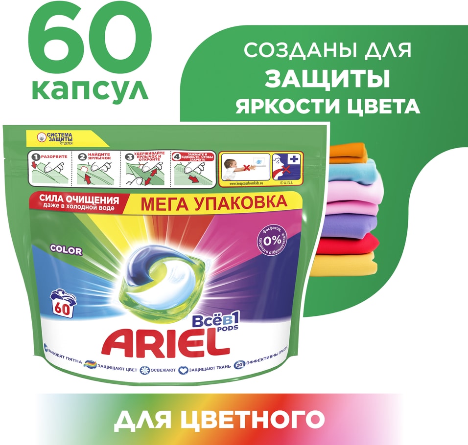 Капсулы для стирки Ariel Color 60шт Доставим до двери 1599₽