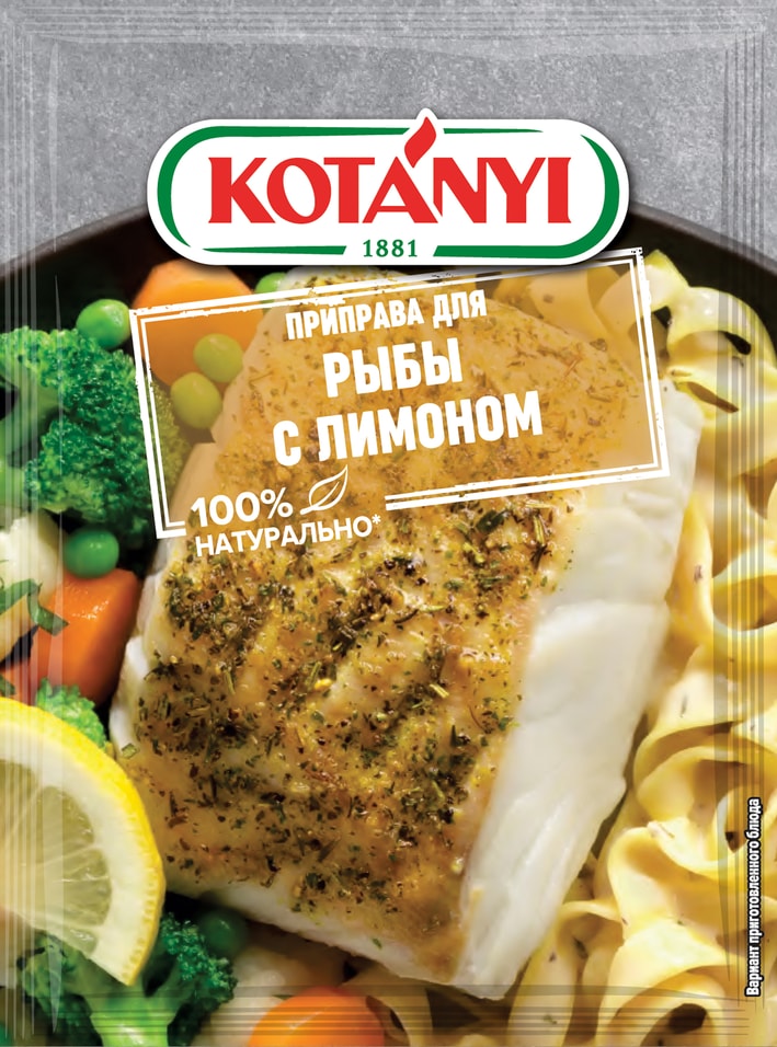 Приправа Kotanyi для рыбы с лимоном 25г