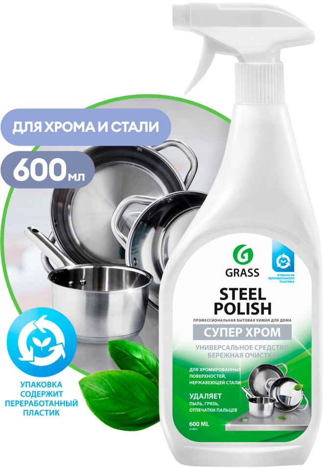 Средство чистящее Grass Steel Polish для чистки металла 600мл 119₽