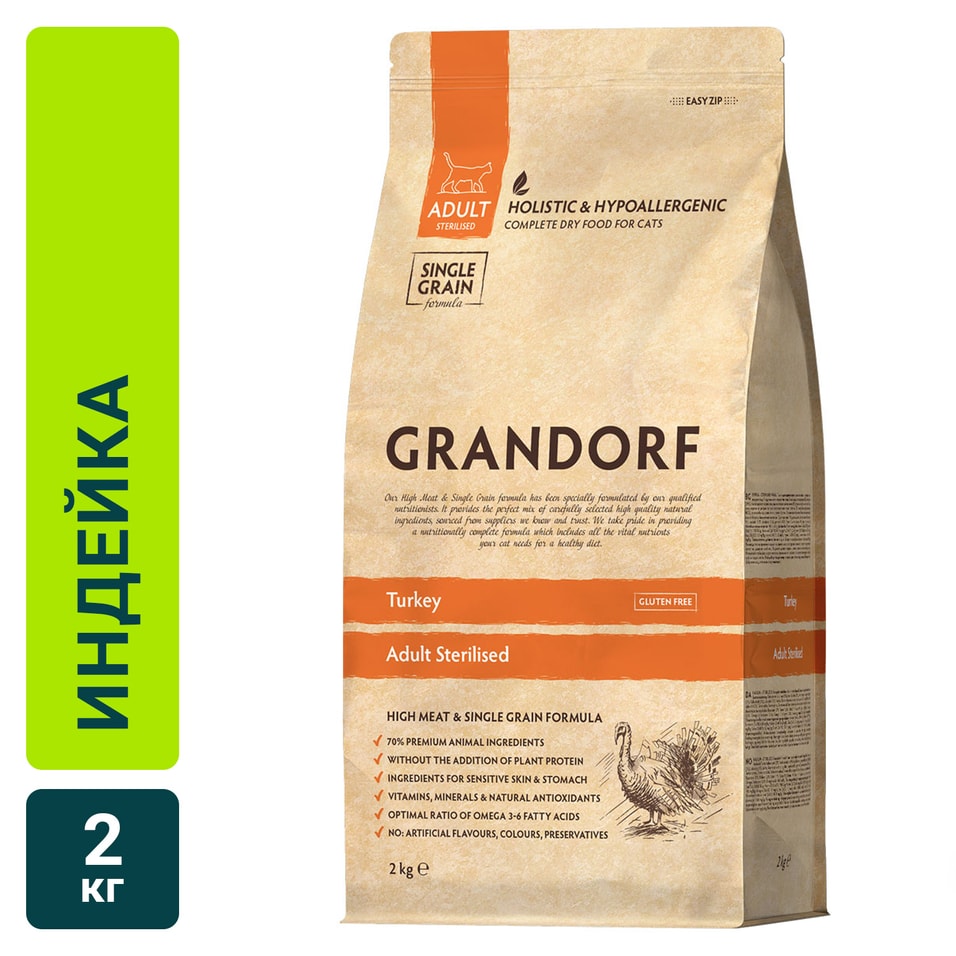 Корм сухой Grandorf Индейка для стерилизованных кошек 2кг