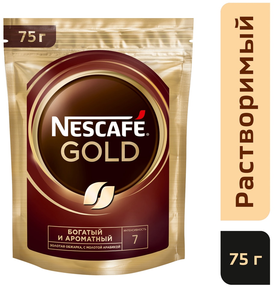 Кофе молотый в растворимом Nescafe Gold 75г