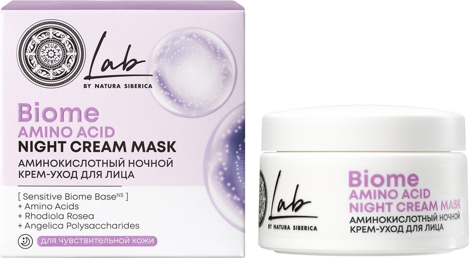 Крем для лица Natura Siberica Lab biome amino acid аминокислотный ночной 50мл 516₽