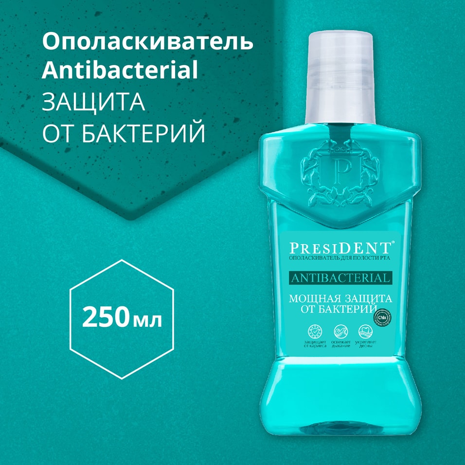 Ополаскиватель для рта President Antibacterial Мощная защита 250мл от Vprok.ru