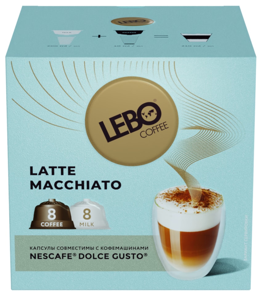 Кофе в капсулах Lebo Latte macchiato 16шт