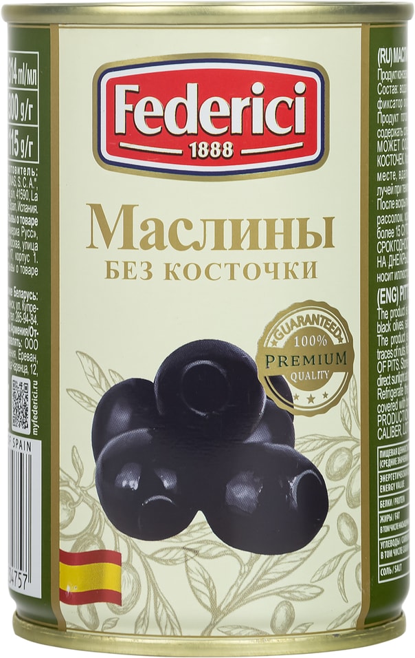 Маслины Federici без косточки 300г. Доставим до двери!
