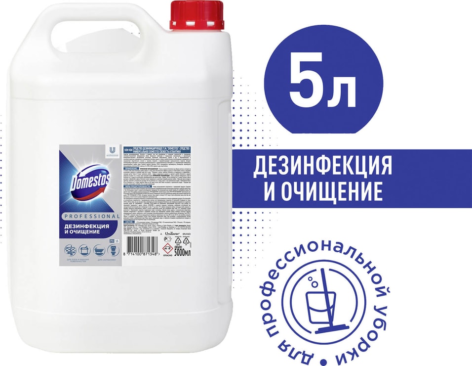 Средство чистящее Domestos Professional Дезинфекция и очищение универсальное 5л 859₽