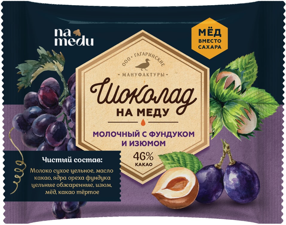 Шоколад namedu Молочный с цельным фундуком и изюмом 85г