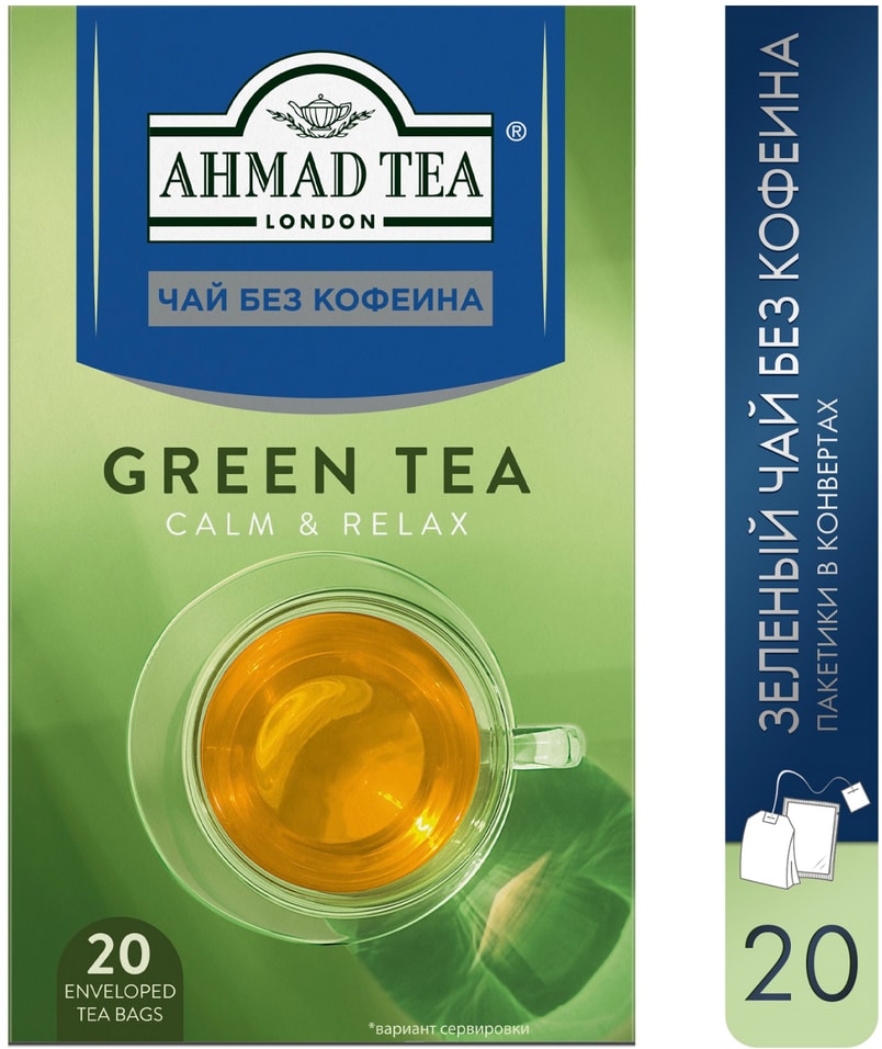 Чай зеленый Ahmad Tea без кофеина 2015гс доставкой 150₽