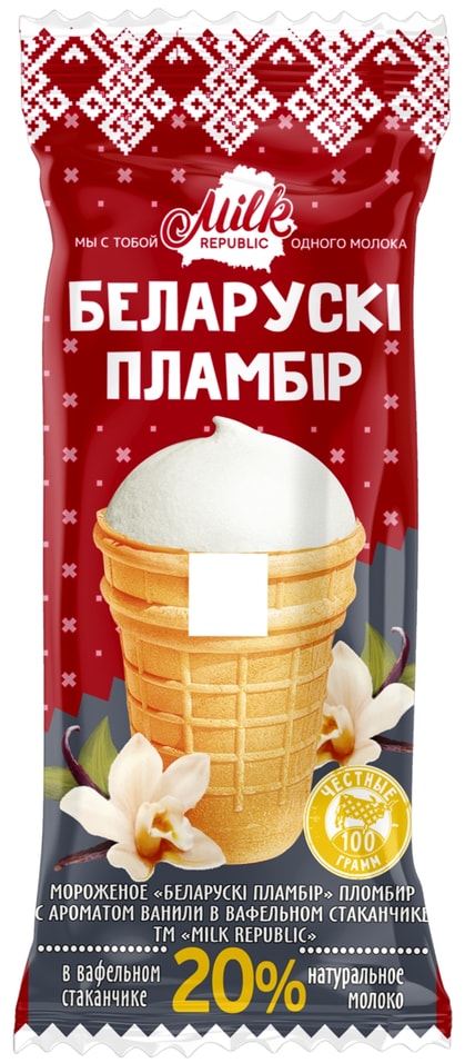 Мороженое Milk Republic Беларускi пламбiр с ароматом ванили в вафельном стаканчике 20% 100г
