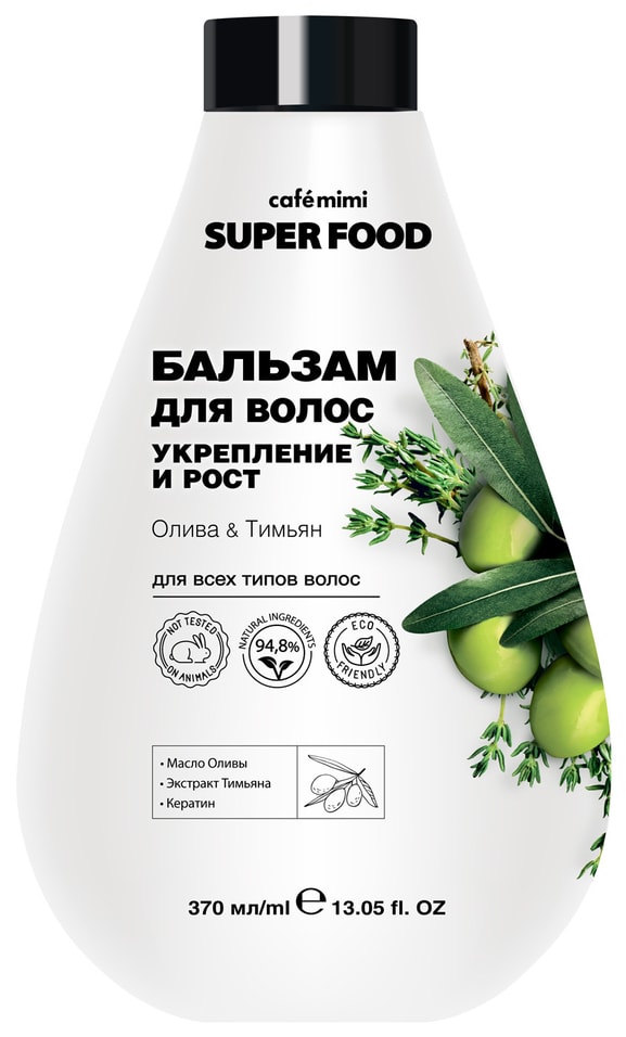 Бальзам для волос Cafe Mimi Super Food Олива & Тимьян 370мл