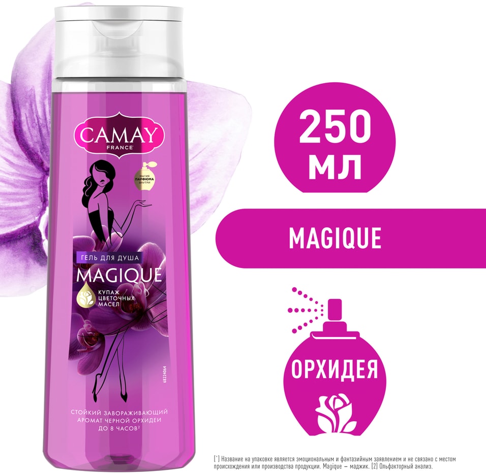 Гель для душа Camay Магическое заклинание парфюмированный с ароматом черной орхидеи 250мл