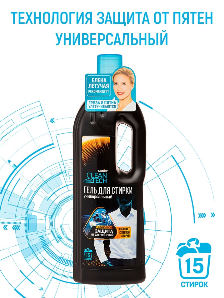 Гель для стирки Salton CleanTech Универсальный Защита от загрязнений 750мл от Vprok.ru