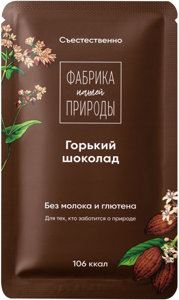 Шоколад Фабрика Природы Гречишный горький ручной работы 61% 20г